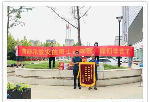洪水无情，人间有爱！郑州安博站·官方端网站登录入口-安博(中国)在这次水灾排涝中被救援小区居民争相赠送锦旗